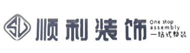 南充西充县顺利整装公司