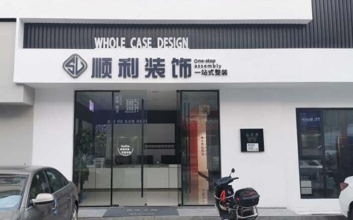 南充西充县装修公司