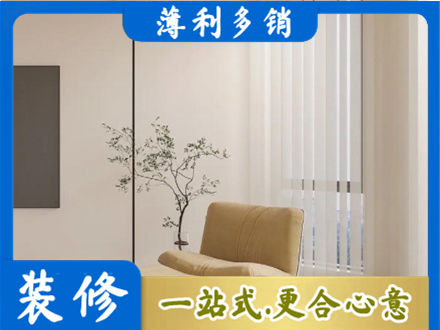 南充西充县装修公司38.jpg
