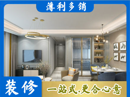 南充西充县专业小户型装修