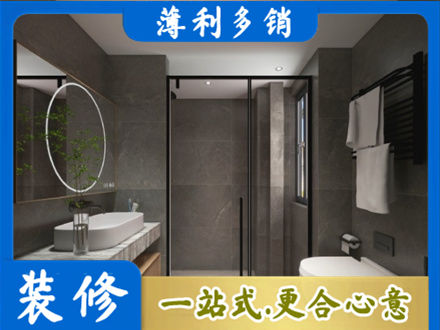 南充西充县专业洗浴间装修