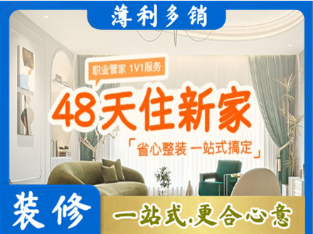 南充西充县新房整装